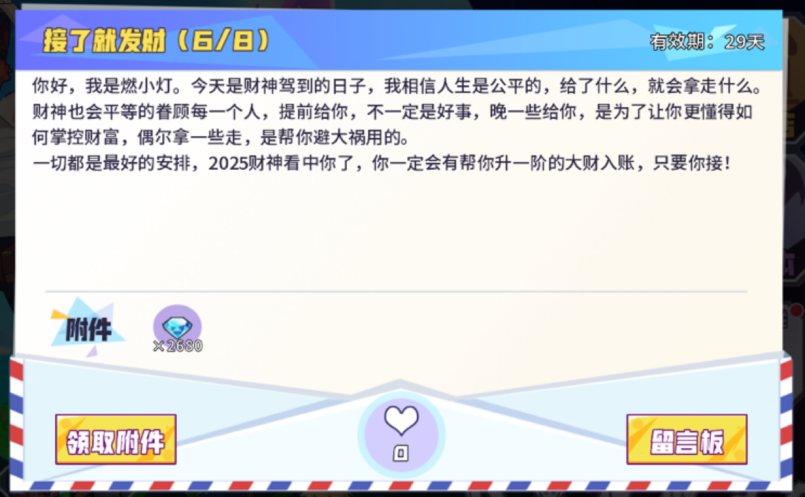 接了就发财（6/8）