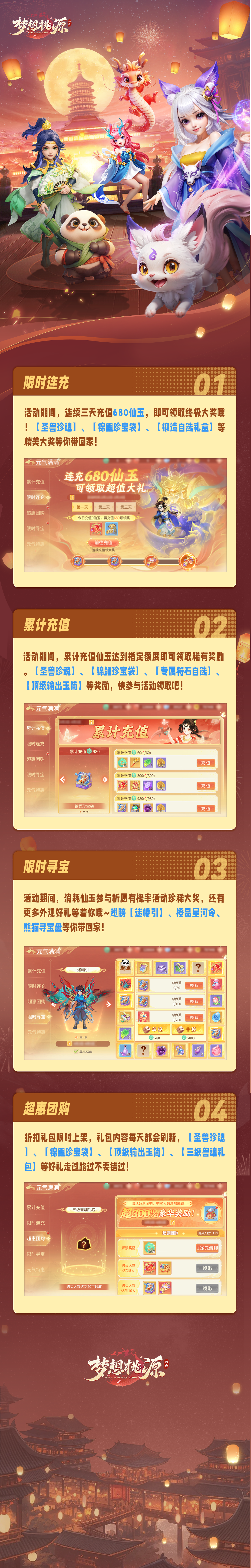 元气满满丨限时寻宝赢翅膀迷幡引！超惠团购性价比满满等你来~