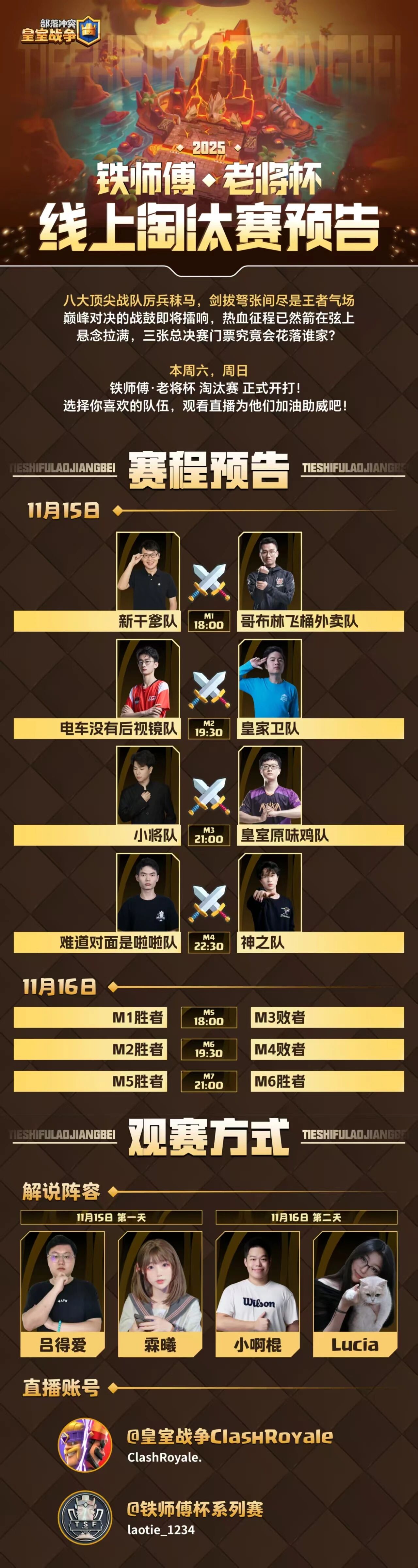 老将杯线上淘汰赛预告！