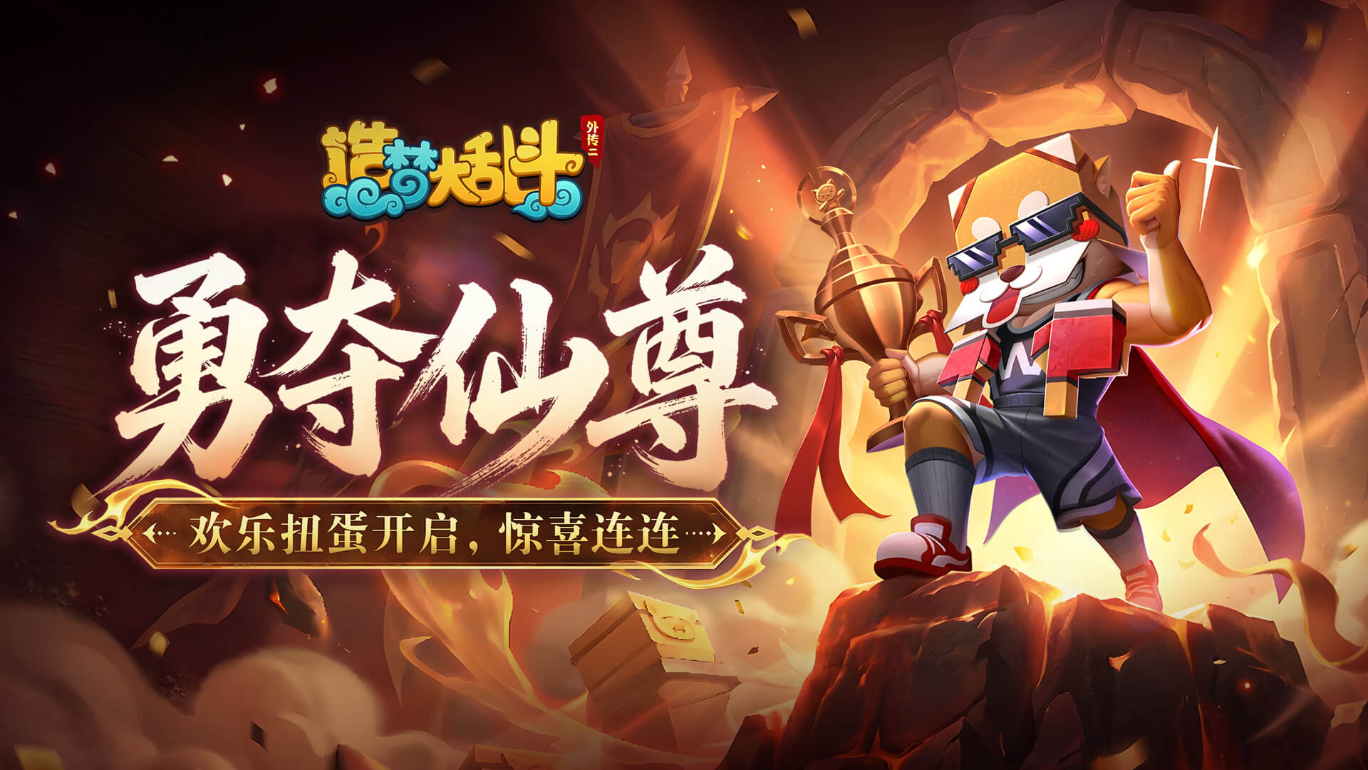 「4月15日不停服更新」欢乐扭蛋活动开启，惊喜连连！
