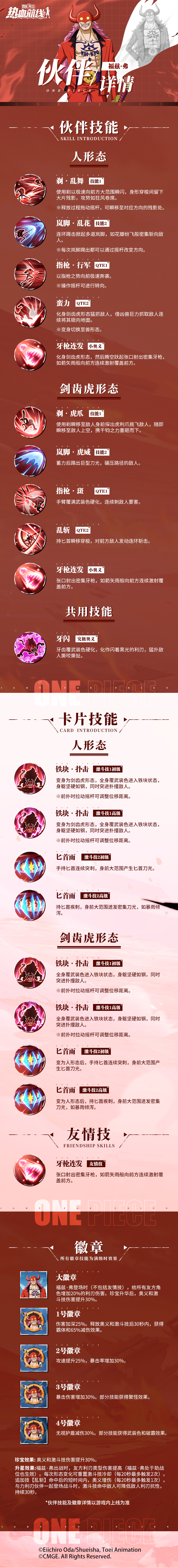 剑齿虎突袭战场！福兹·弗伙伴技能详情