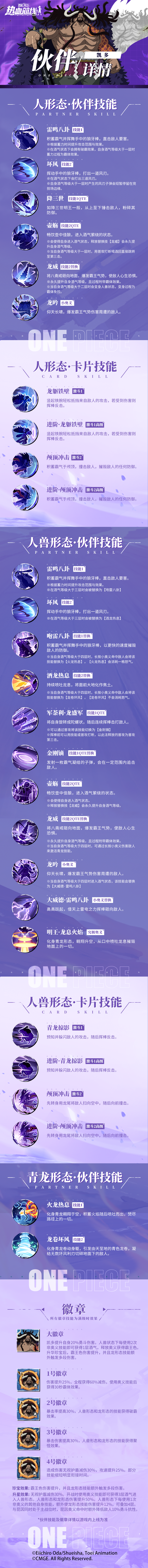 三形态出场！凯多伙伴技能详情
