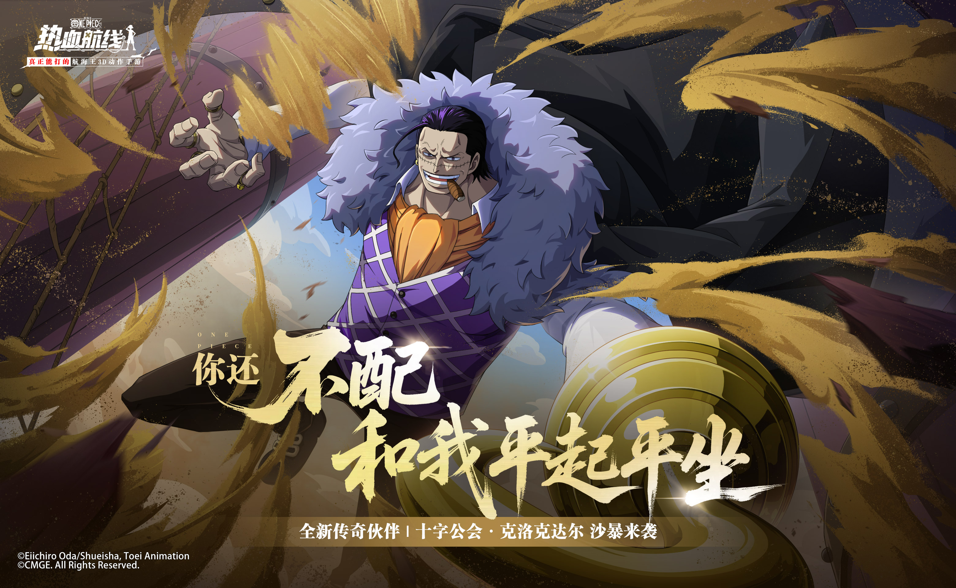沙暴来袭，全新力系传奇伙伴「十字公会·克洛克达尔」即将登场！
