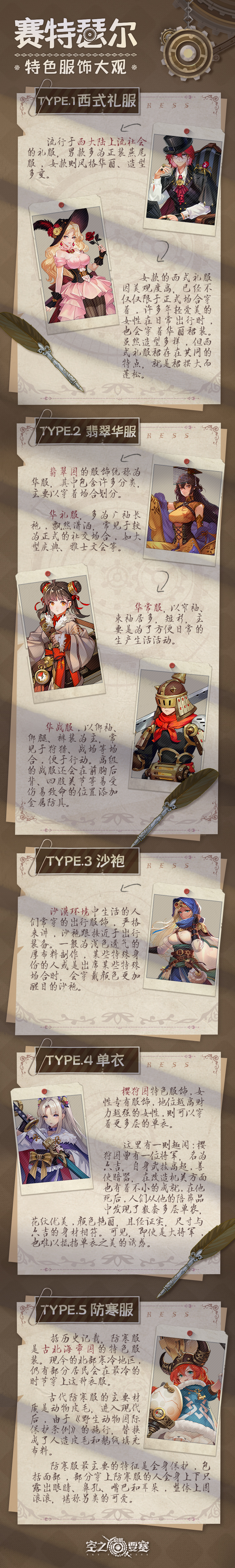白鲸藏书|赛特瑟尔《特色服饰大观》
