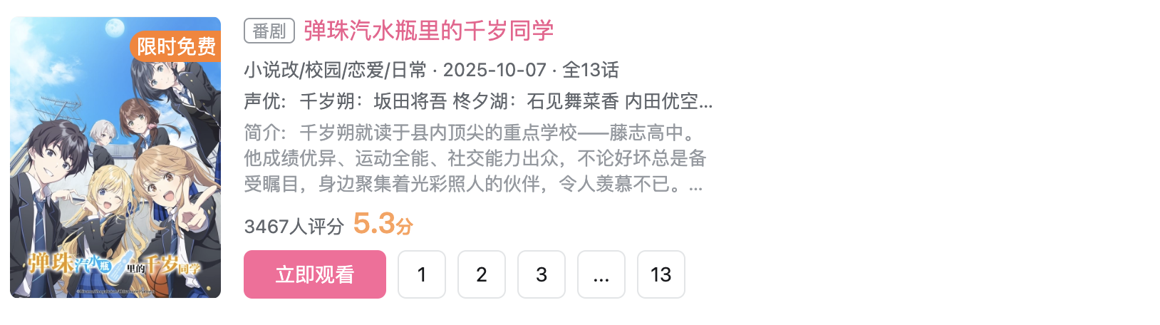 《弹珠汽水瓶里的千岁同学》评分4.8，「殿堂轻改」变烂番！第二季遭抵制？