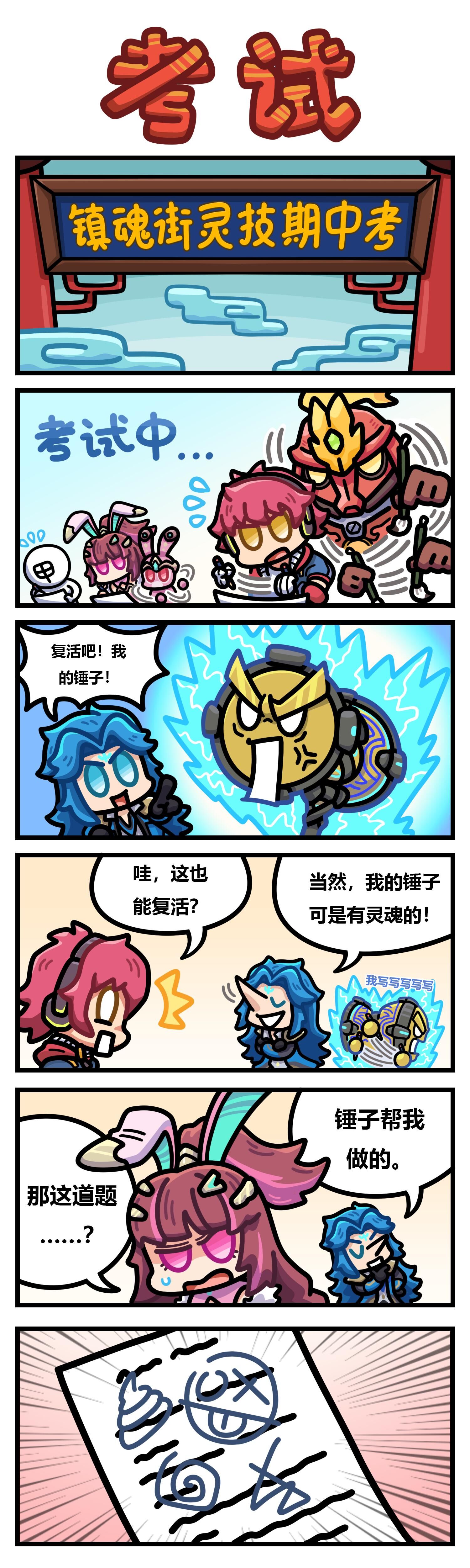 【斗罗联动剧场】镇魂街的学园日记
