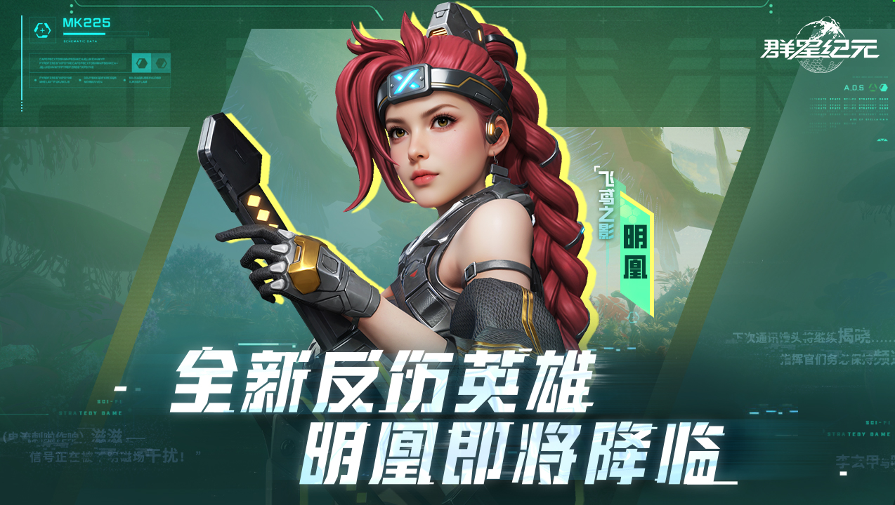 《群星纪元》S2赛季今日开启！正式启航「菌蚀之域」！