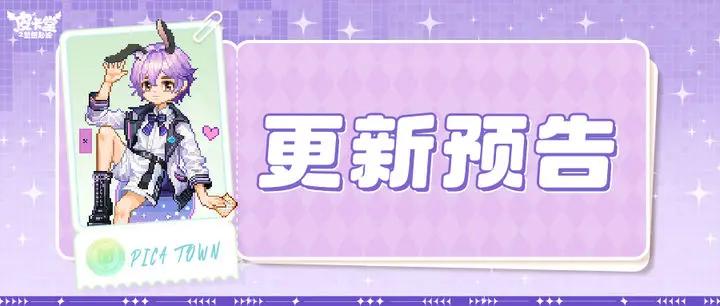 更新预告丨4月25日劳动季拉开帷幕！来小镇挥洒辛勤汗水~