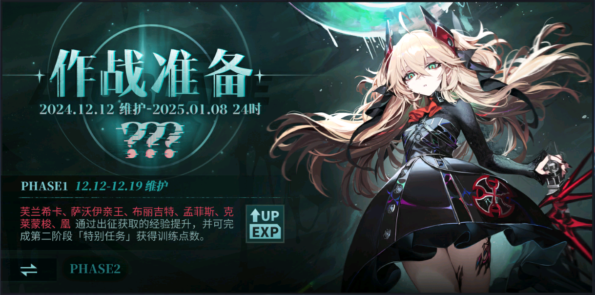 「作战准备：？？？」