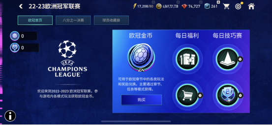 与热爱同行，《FIFA足球世界》版本变迁史 下