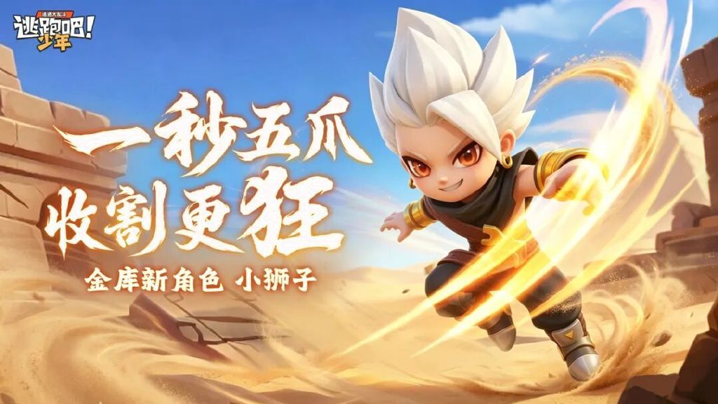 【金库新角色】一秒五爪，收割更狂