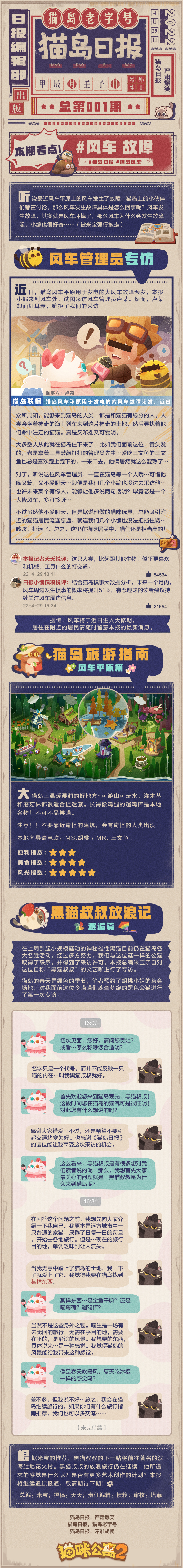 直击猫岛风车故障现场！管理员卢卡斯拒绝接受采访