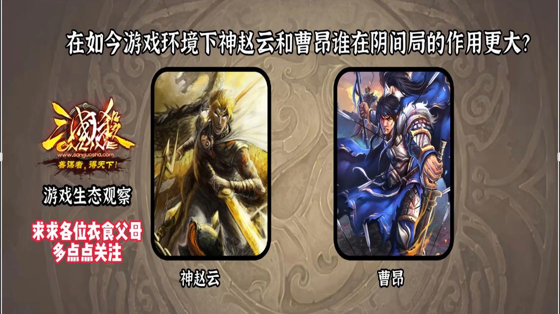 在如今游戏环境中神赵云和曹昂这两个皮实的保镖将谁更好用？