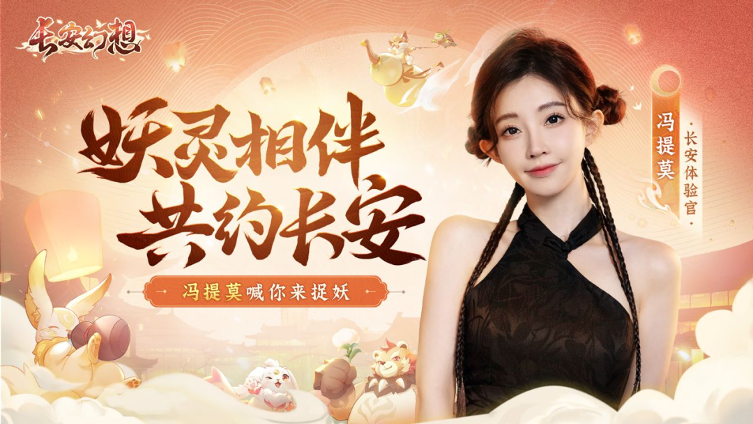 一周年庆前瞻来袭！新门派、新活动、新妖灵先睹为快