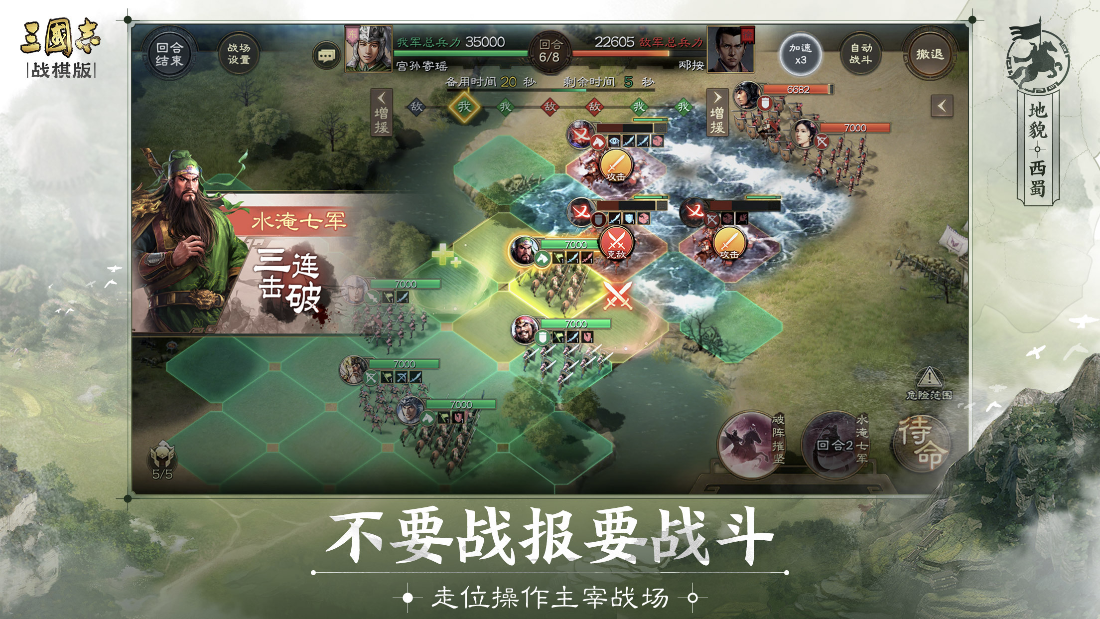 光荣官方授权《三国志・战棋版》入局测试即将开启！风云际会，只待落子