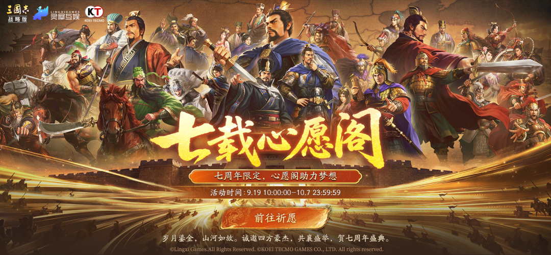 心愿阁自选S1名将宝物、5000+金铢、新武将卡包丨9月19日七周年活动福利一览