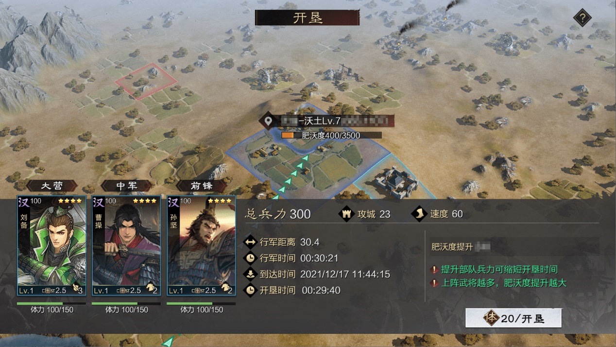 《率土之滨》沃土玩法升级预告