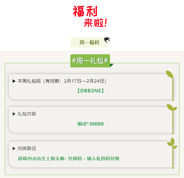 【内含福利】周一周一，心情美丽！每周一更新的礼包来了！