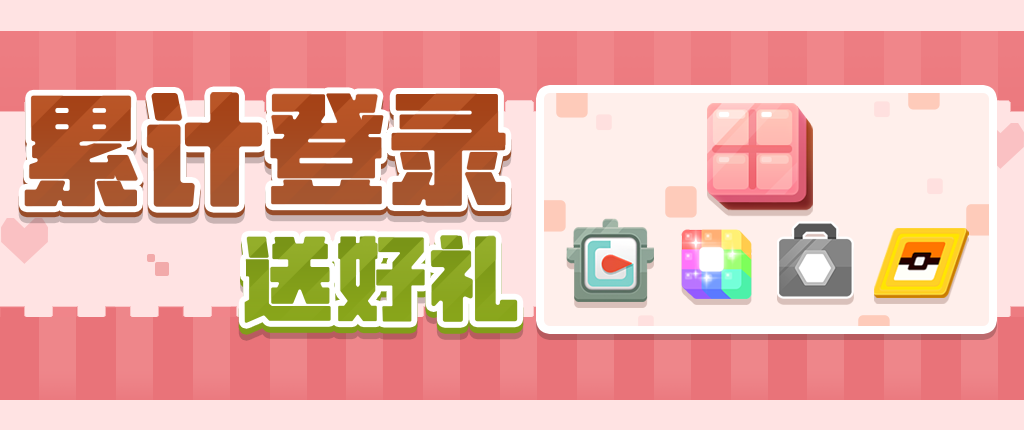 【更新公告】方可乐爱心甜汤上线，新挑战，新宝可梦来袭！