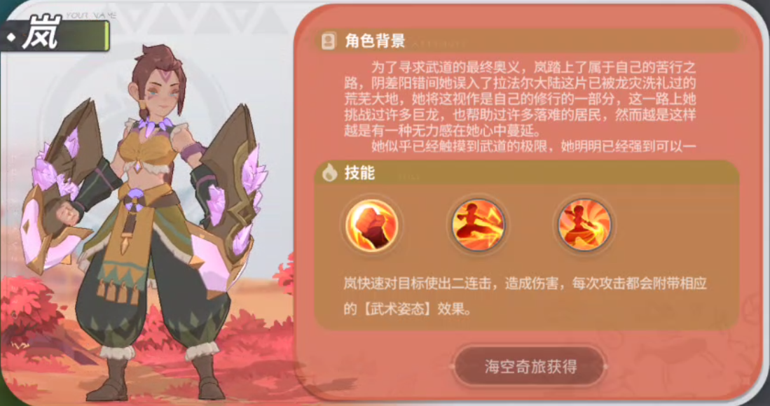 驯龙攻略中心-第七期  常驻角色介绍-岚