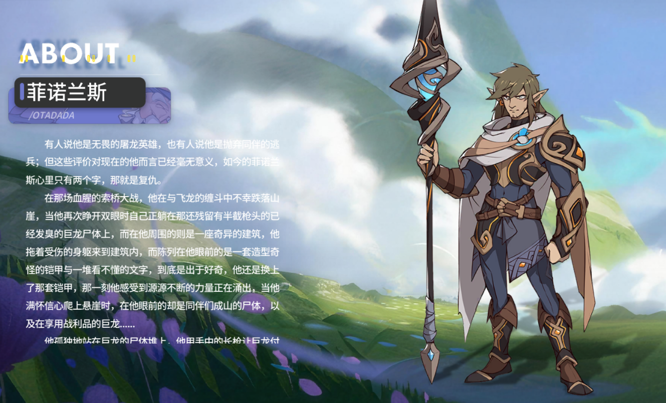 驯龙攻略中心-第九期常驻角色介绍-菲诺兰斯