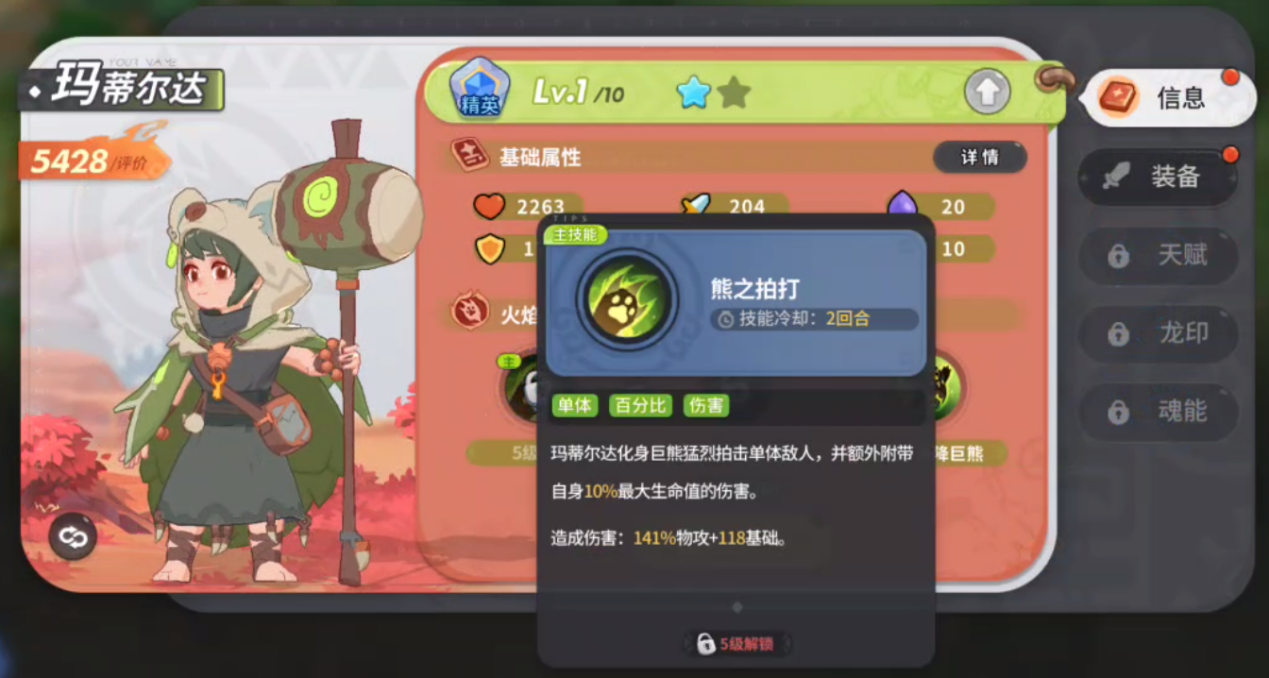 驯龙攻略站第三期：御三家角色介绍-玛蒂尔达