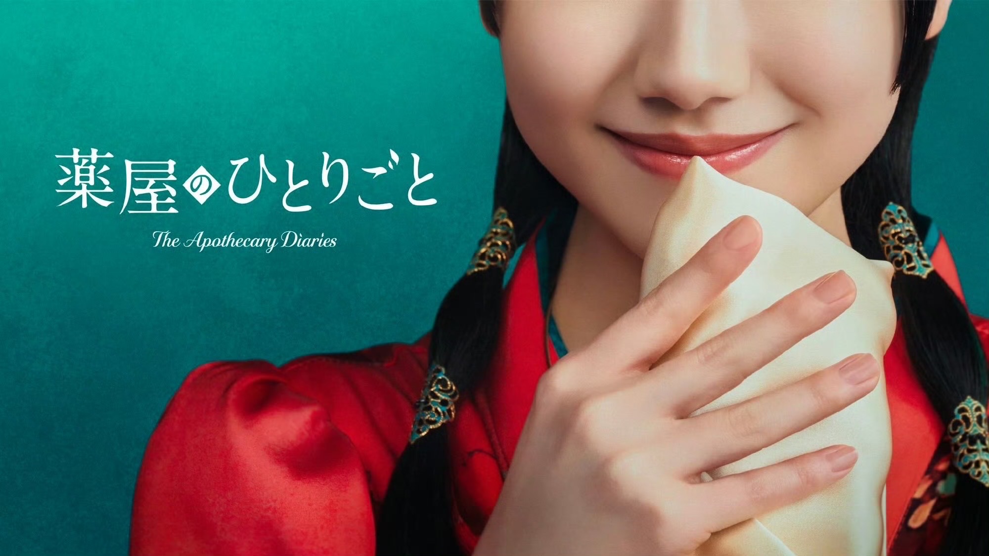 《药屋少女的呢喃》真人版拍摄决定！芦田爱菜饰演猫猫，舆论却褒贬不一？