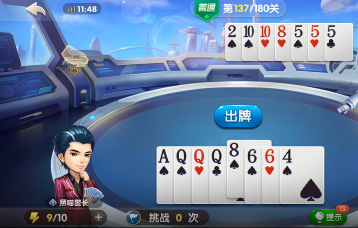 欢乐斗地主：残局模式137-138关，三不带需要警惕出手时机