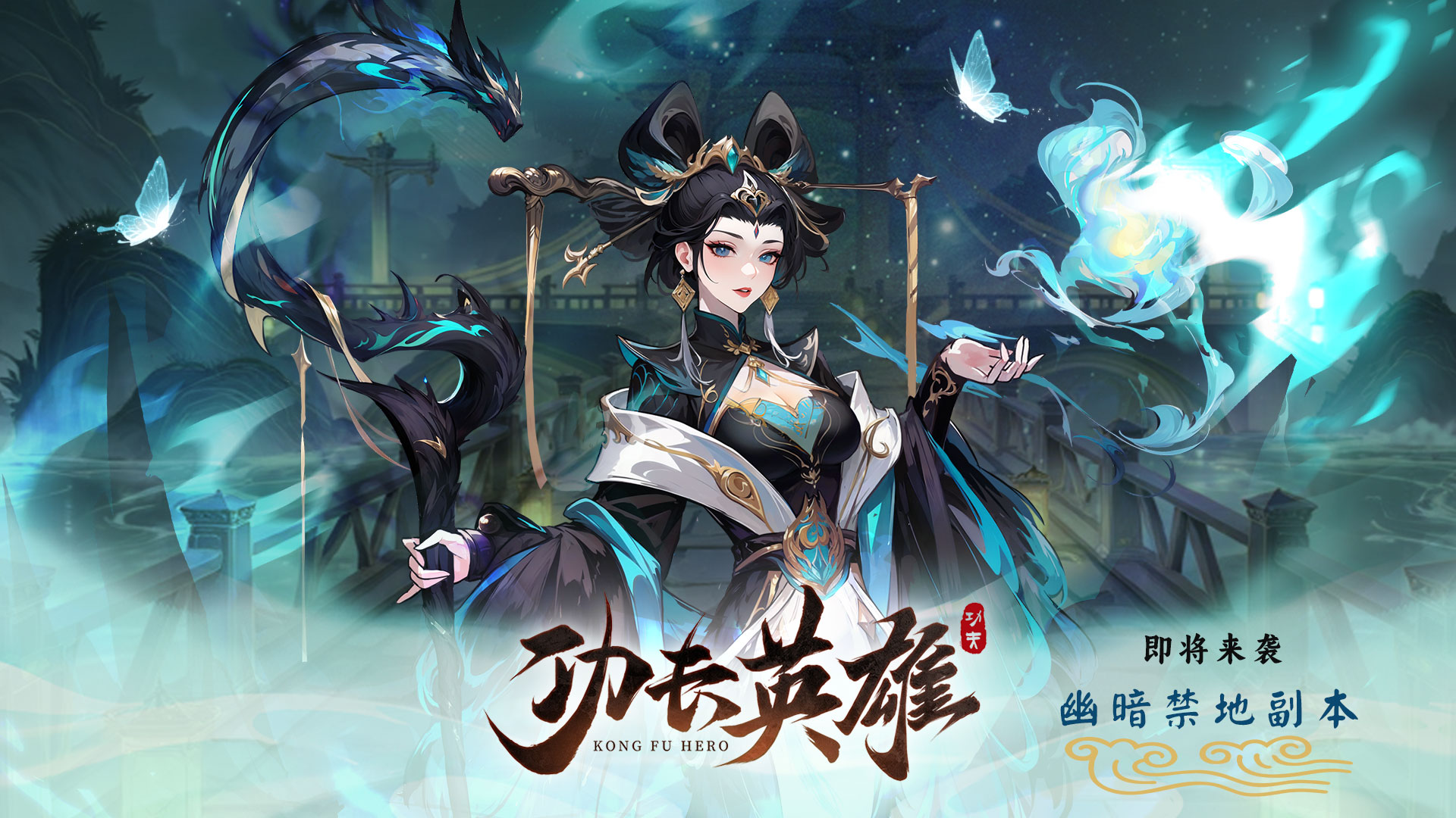 【功夫英雄】新版本预告：新副本和PVP玩法即将来临