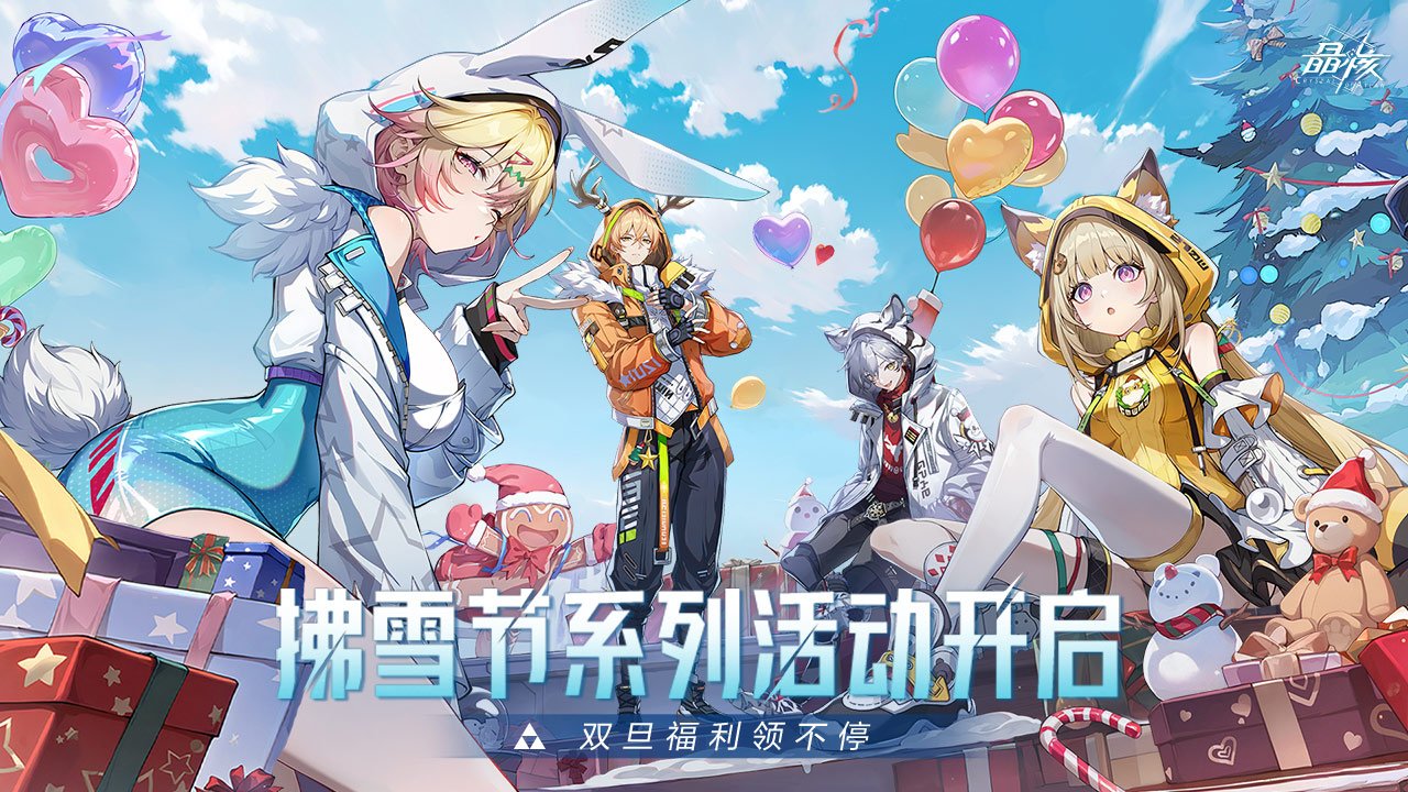 《晶核》冬日秘境开启！家园邻园拾鲜互动翻倍！