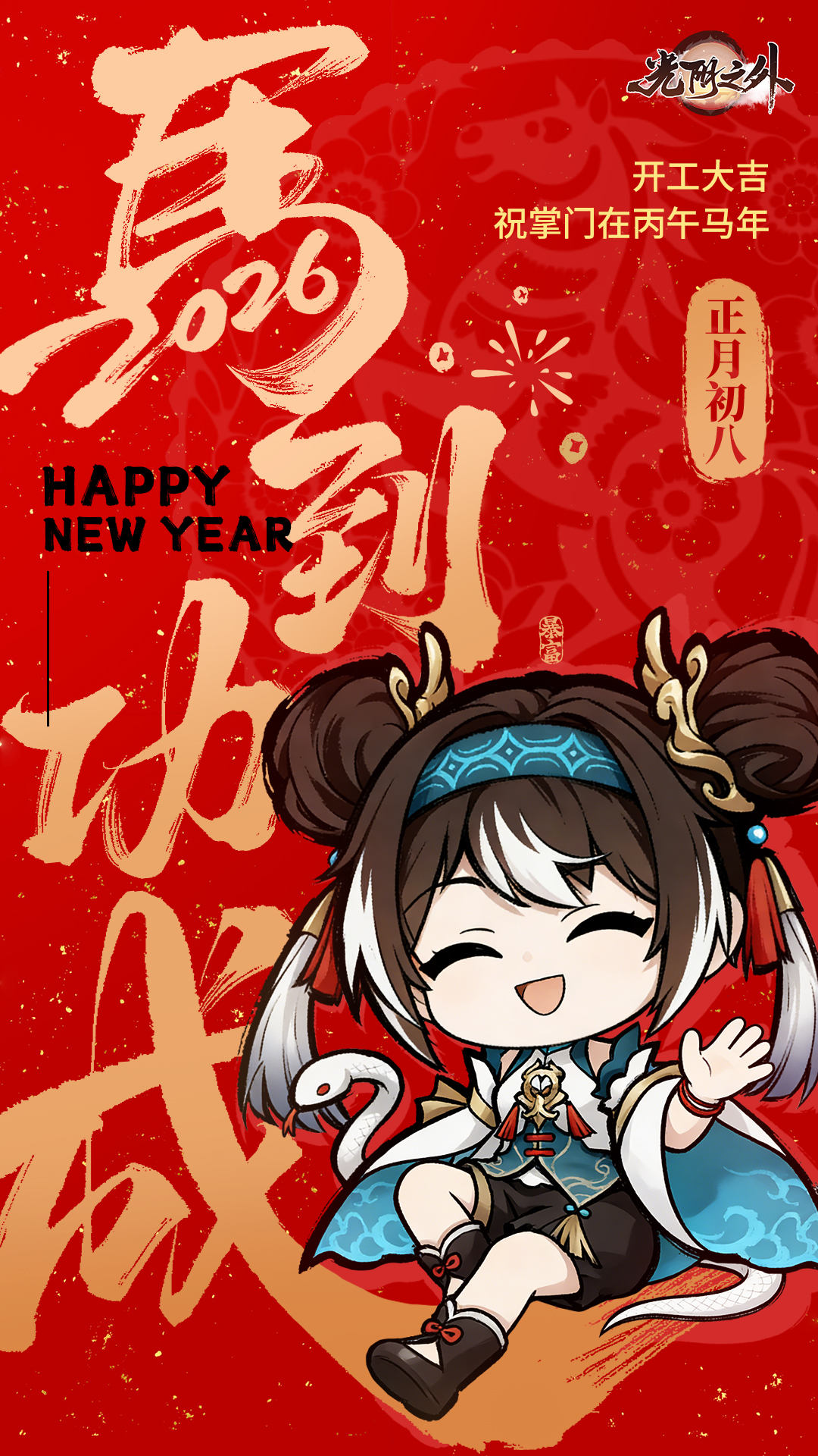 开工大吉！《光阴之外》评论送祝福赢好礼