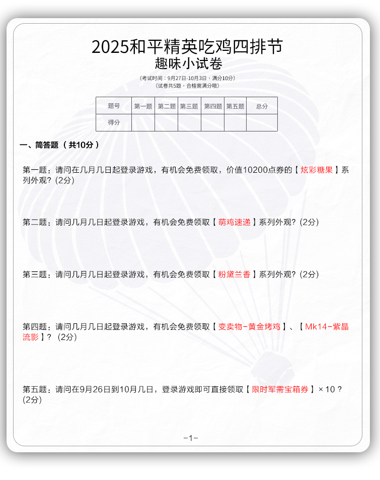 重点曝光！！吃鸡四排节免费福利最应该记住的其实是这个