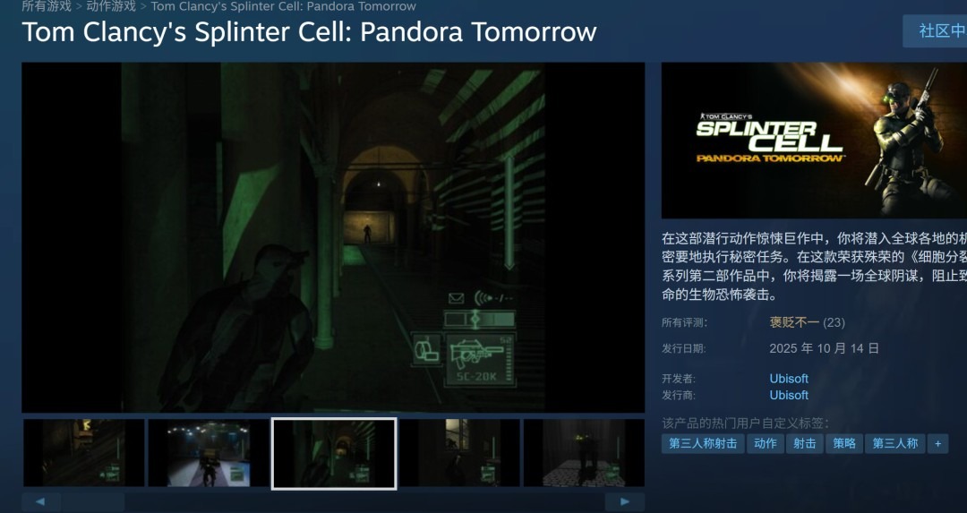 《细胞分裂2》现已登陆Steam 国区24元、褒贬不一