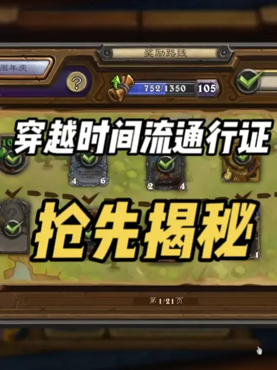 抢先揭秘！炉石新版本通行证全部奖励！包括皮肤预览！