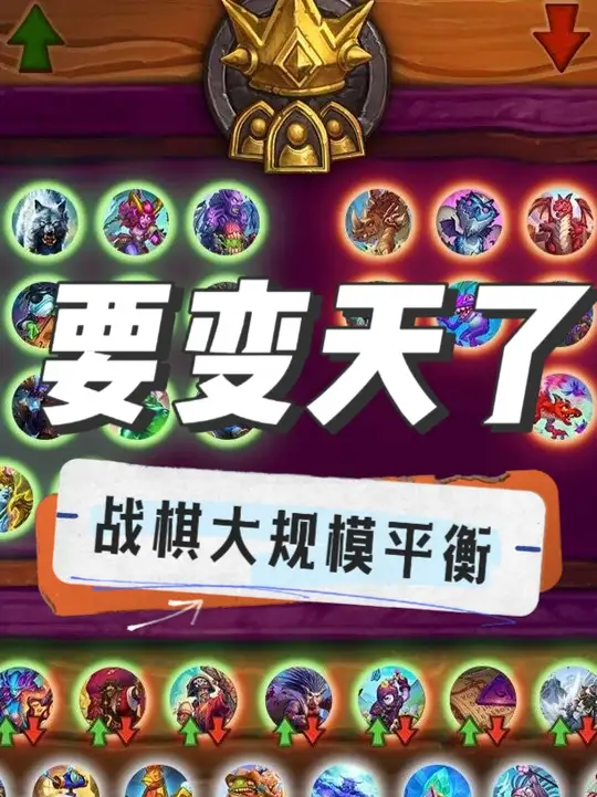 要变天了！大规模平衡补丁预告