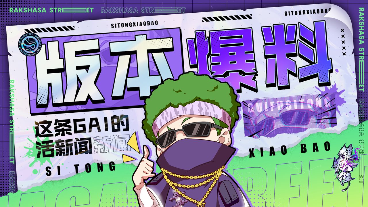 【四通小报】如果有个新角色想陪你过春节 你希望TA是？