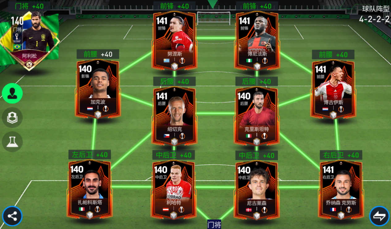 队套推荐——欧联杯队套！ 上