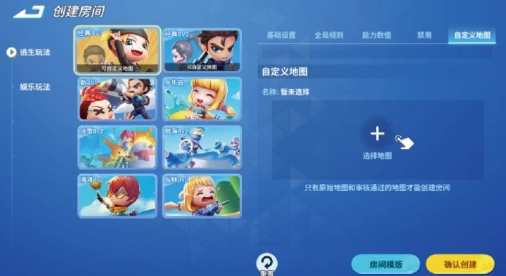 【自建房功能更新】自己的地图可以上传啦！