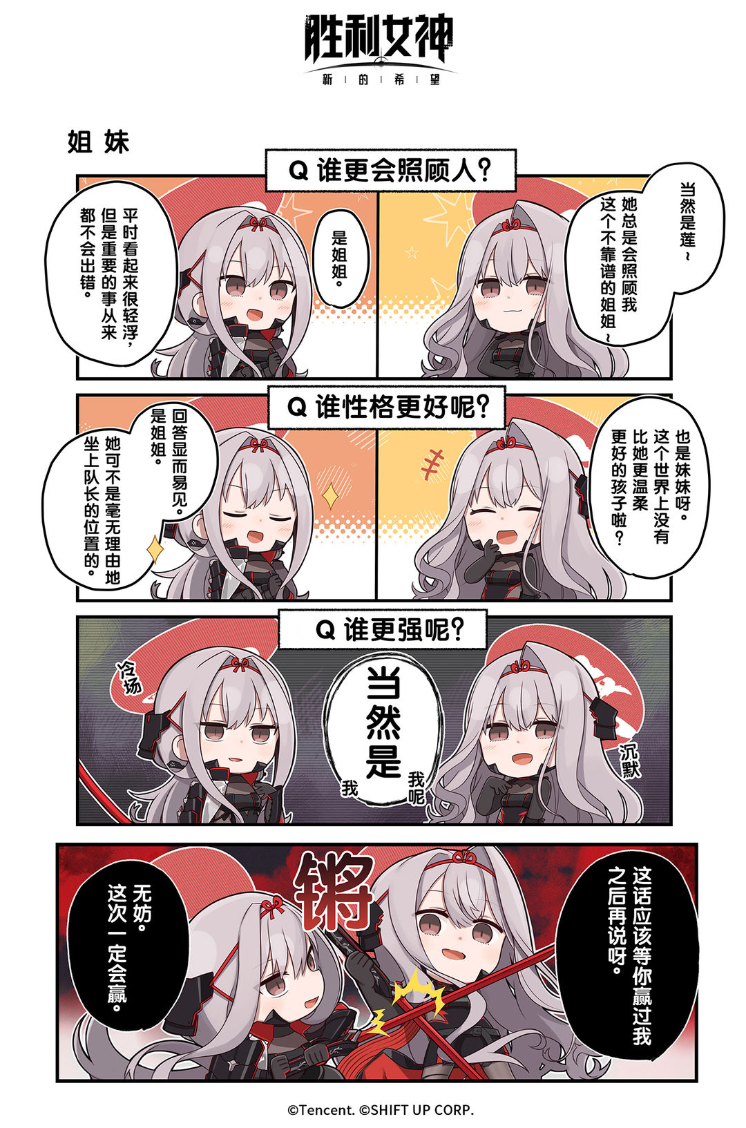 妮在干嘛 | 第二十五话：姐妹