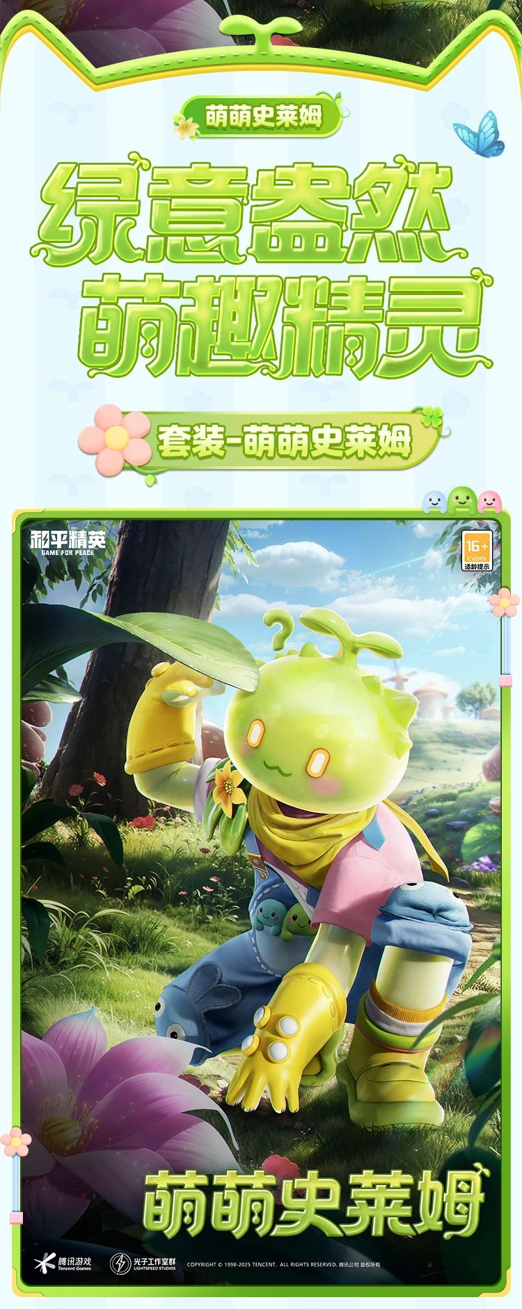 新皮肤爆料 | 全新套装-萌萌史莱姆将于3月18日上线！他的冒险之旅，也仍在继续。