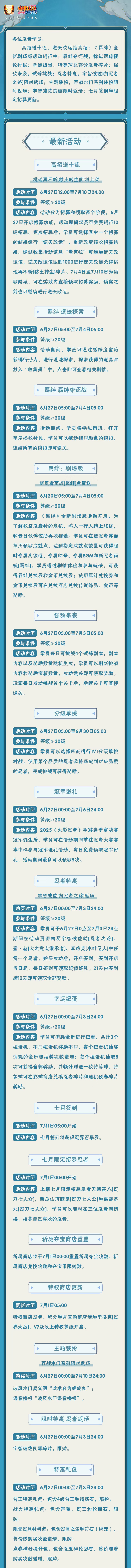 【本周公告】高招送十连，《羁绊》全新剧场版活动精彩继续！