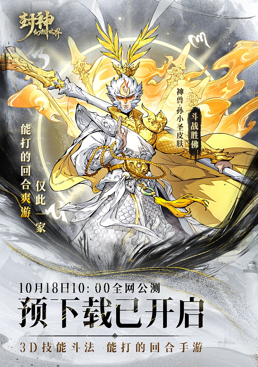 提前下载！所有神兽、时装、染色今天免费体验！妲己绝版皮肤、保底价值367元礼包最后1天领取！