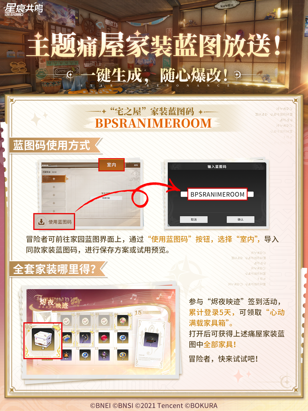 主题痛屋家装蓝图大放送！一键生成，随心爆改！