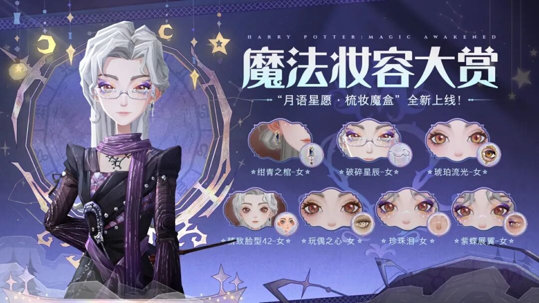 魔法头条丨「月语星愿·梳妆魔盒」即将上线