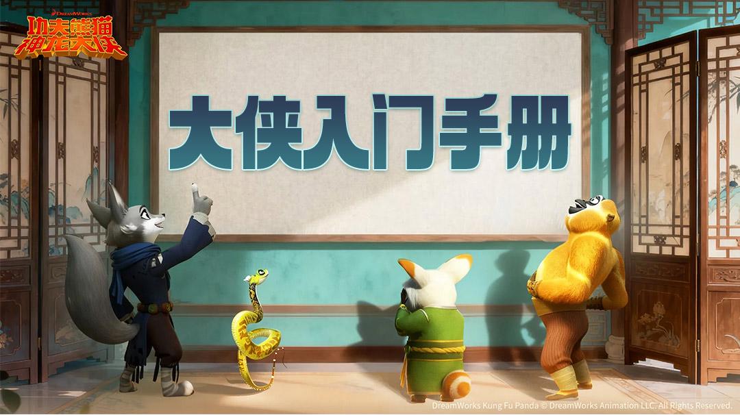 【神龙秘籍】战力快速提升指南｜从零到大侠，一篇看懂！