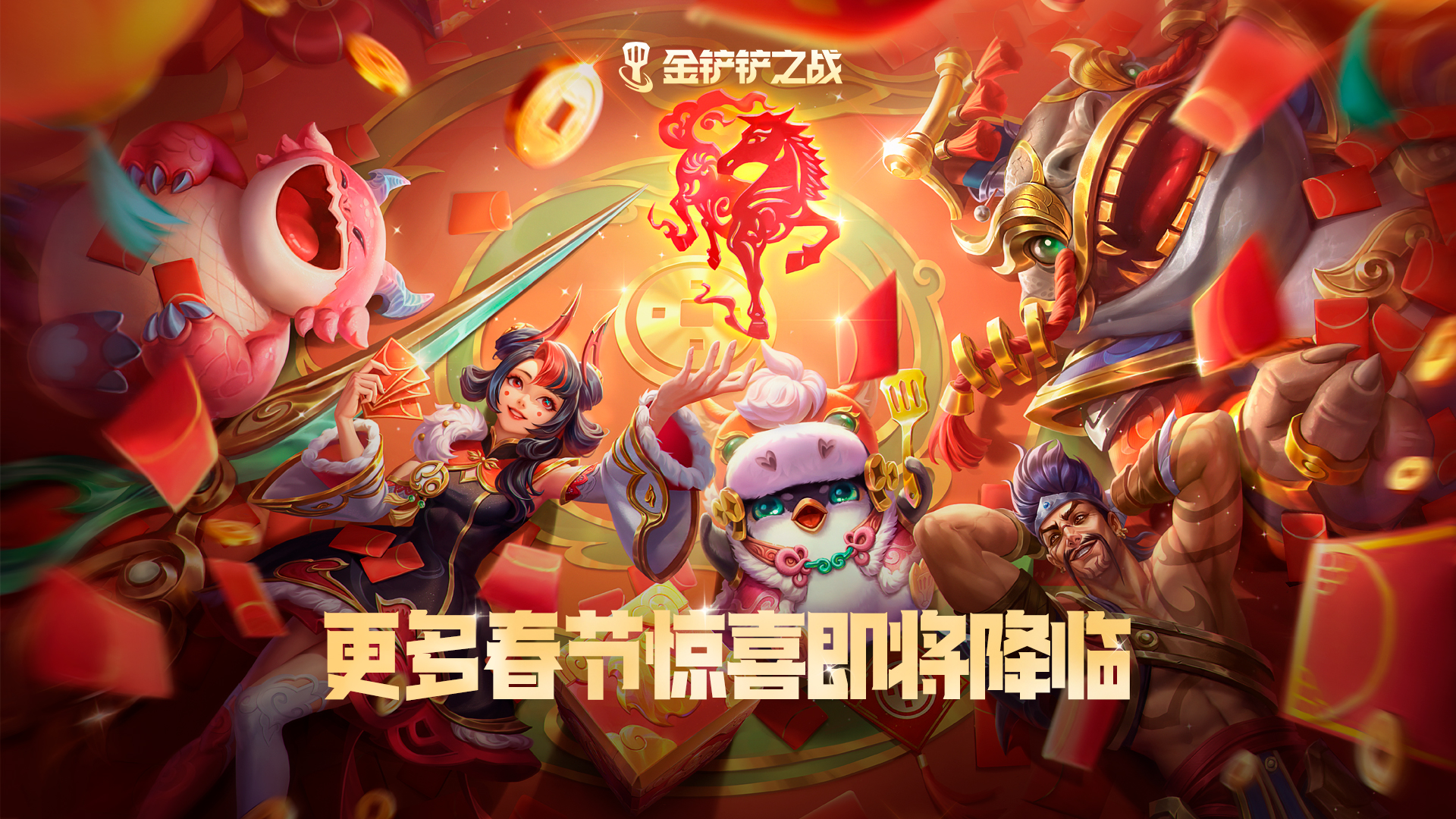 2026天选福星如火如荼，除夕免费福利即将来临～