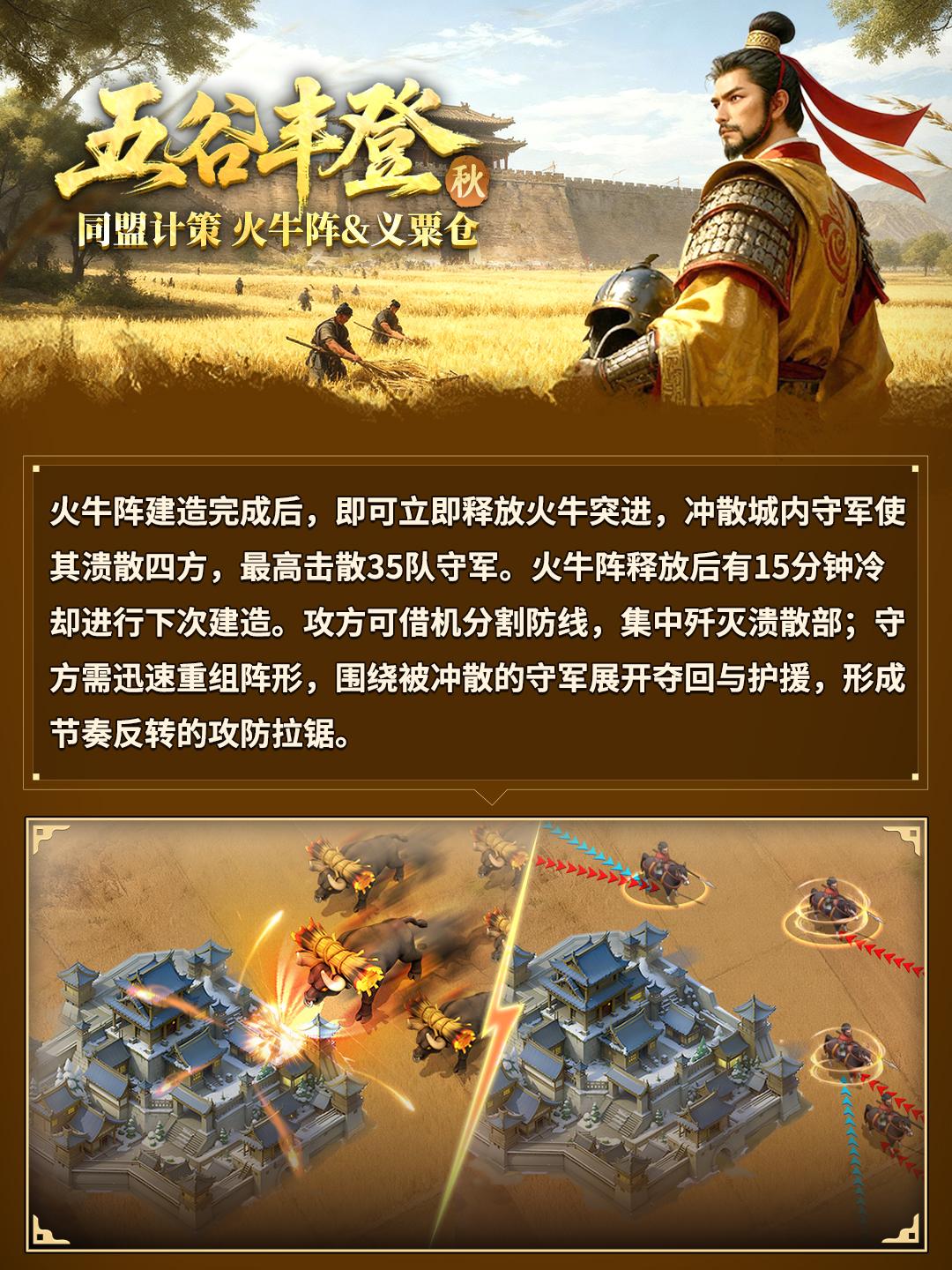 【资讯】新剧本五谷丰登（秋）同盟计策爆料