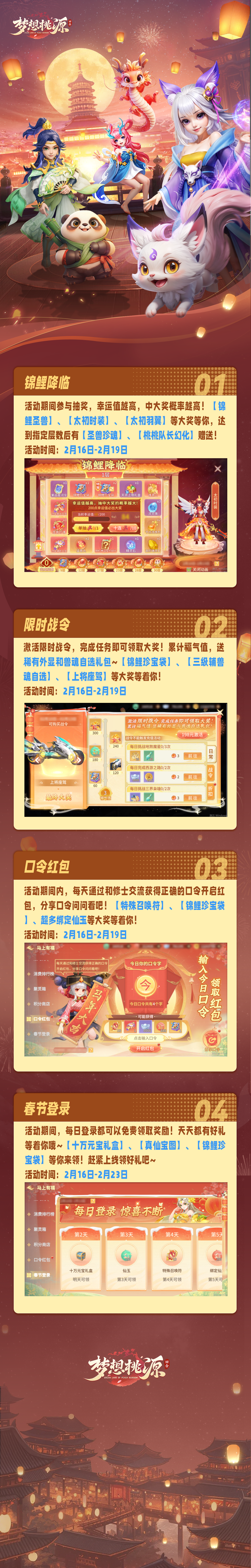 马上有福丨锦鲤降临抽奖回归！有新圣兽锦鲤~限时战令上将坐驾等着你！