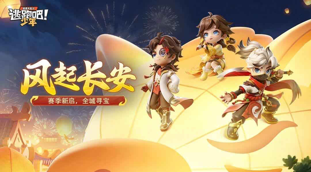 手游日报0210：王者荣耀爆料新春活动福利；逃跑吧少年预告多款时装