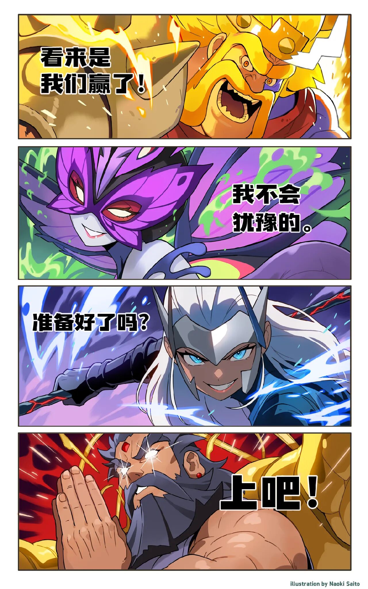 【漫画第三弹】新的敌人还会出现，但我们也会再次挺身而出！